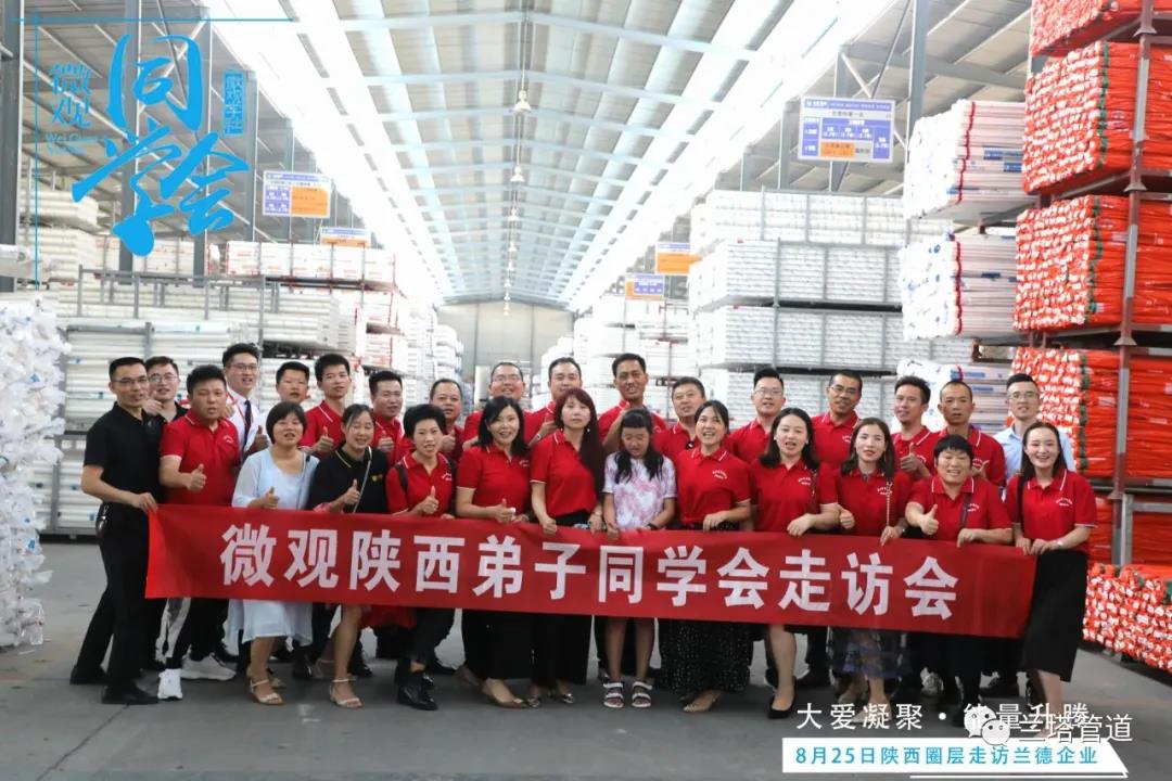 同學(xué)之訪(fǎng)，蘭塔之情